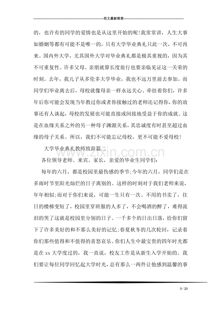 大学毕业典礼教师致辞.doc_第3页