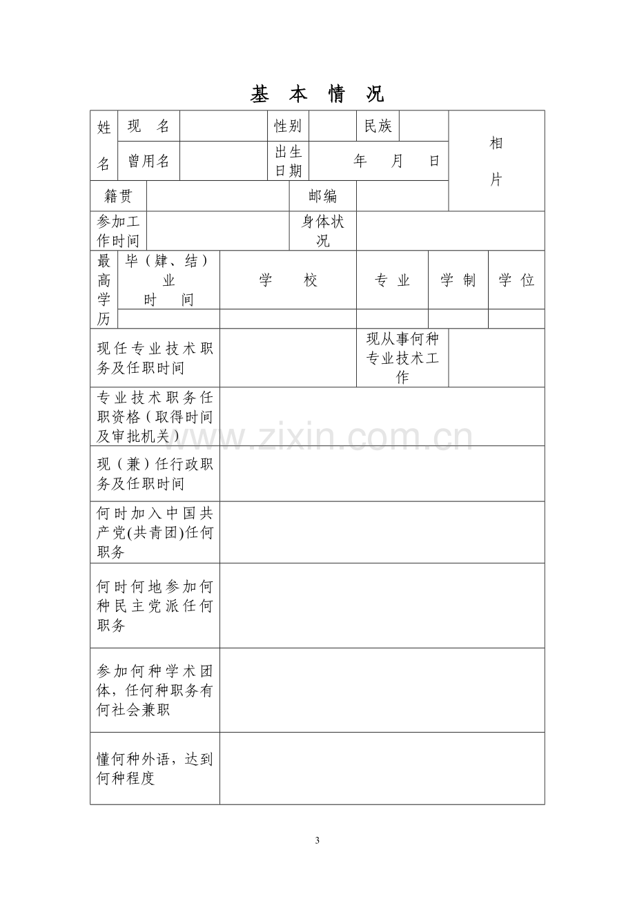 专业技术职称评审表.doc_第3页