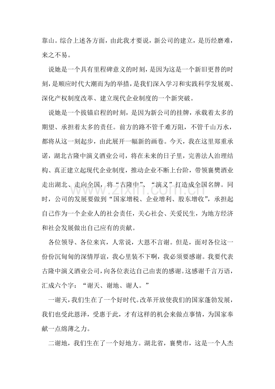 在公司揭牌庆典活动上的讲话.doc_第2页