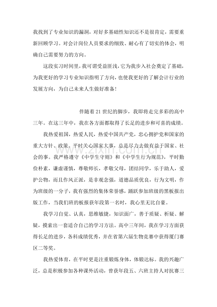 大学生会计师事务所工作鉴定.doc_第2页