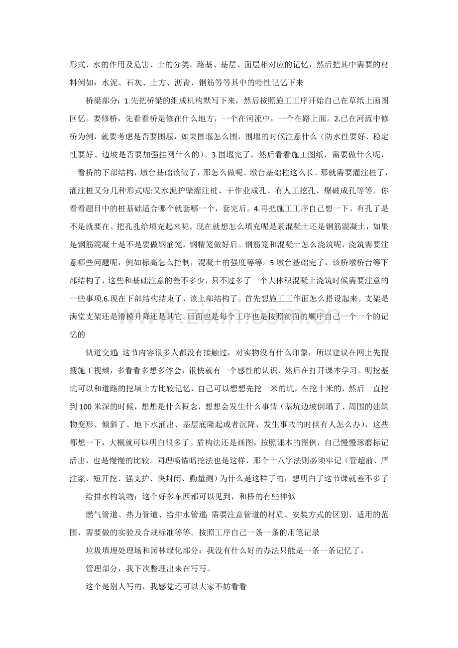 一级建造师市政专业经典内容.doc_第2页