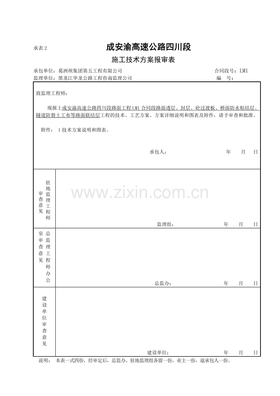 沥青粘结层施工方案2.docx_第1页