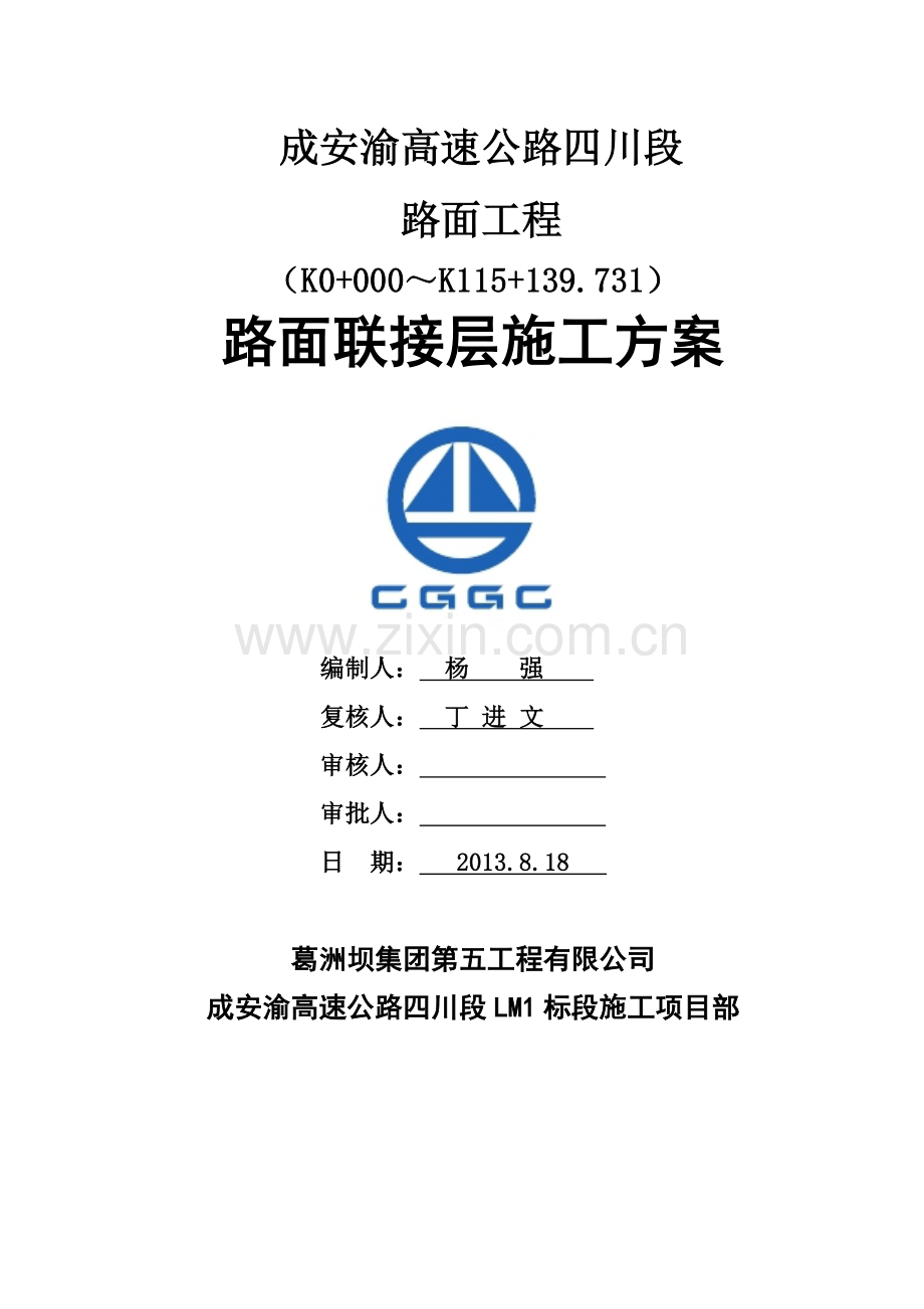 沥青粘结层施工方案2.docx_第2页