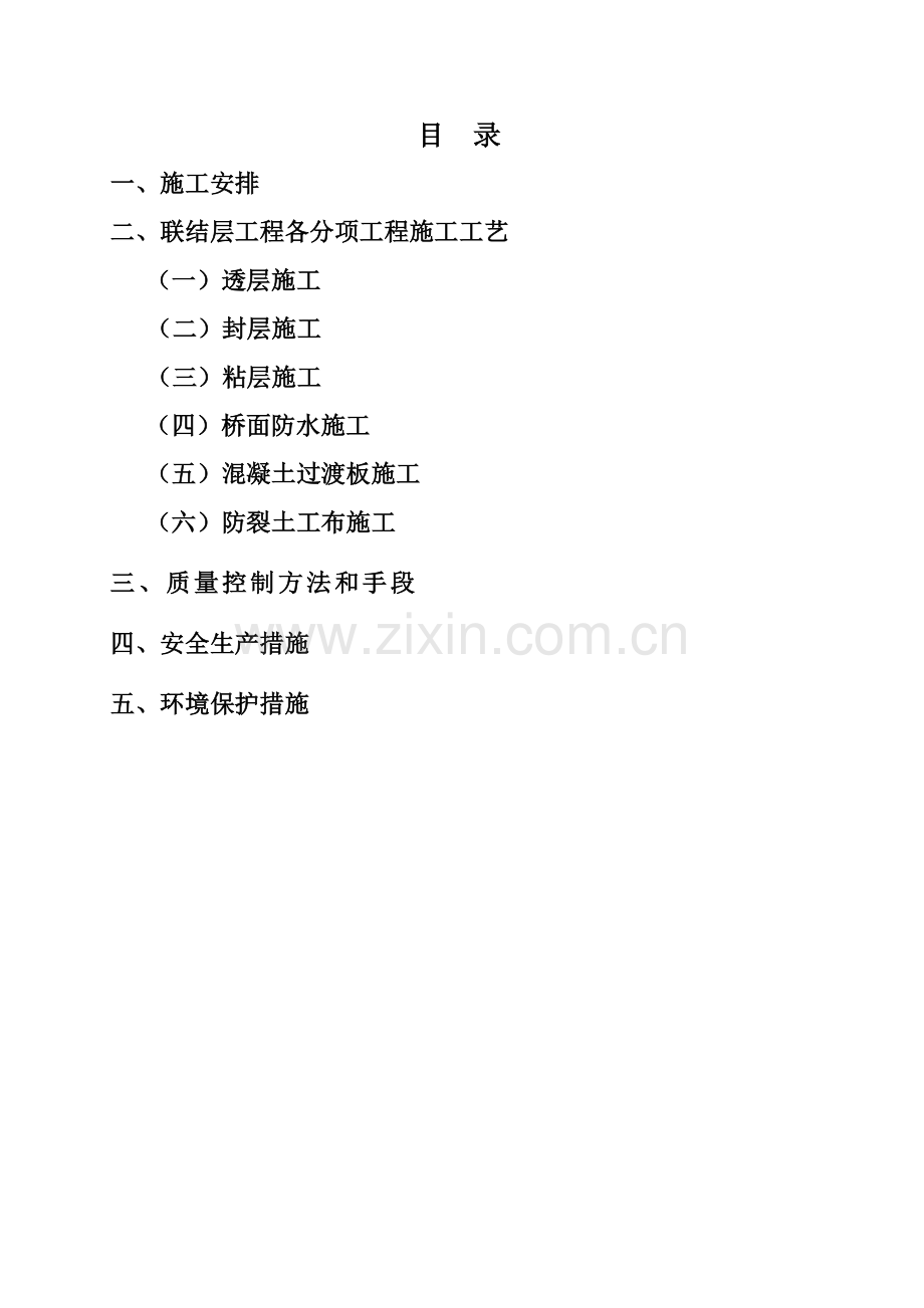 沥青粘结层施工方案2.docx_第3页