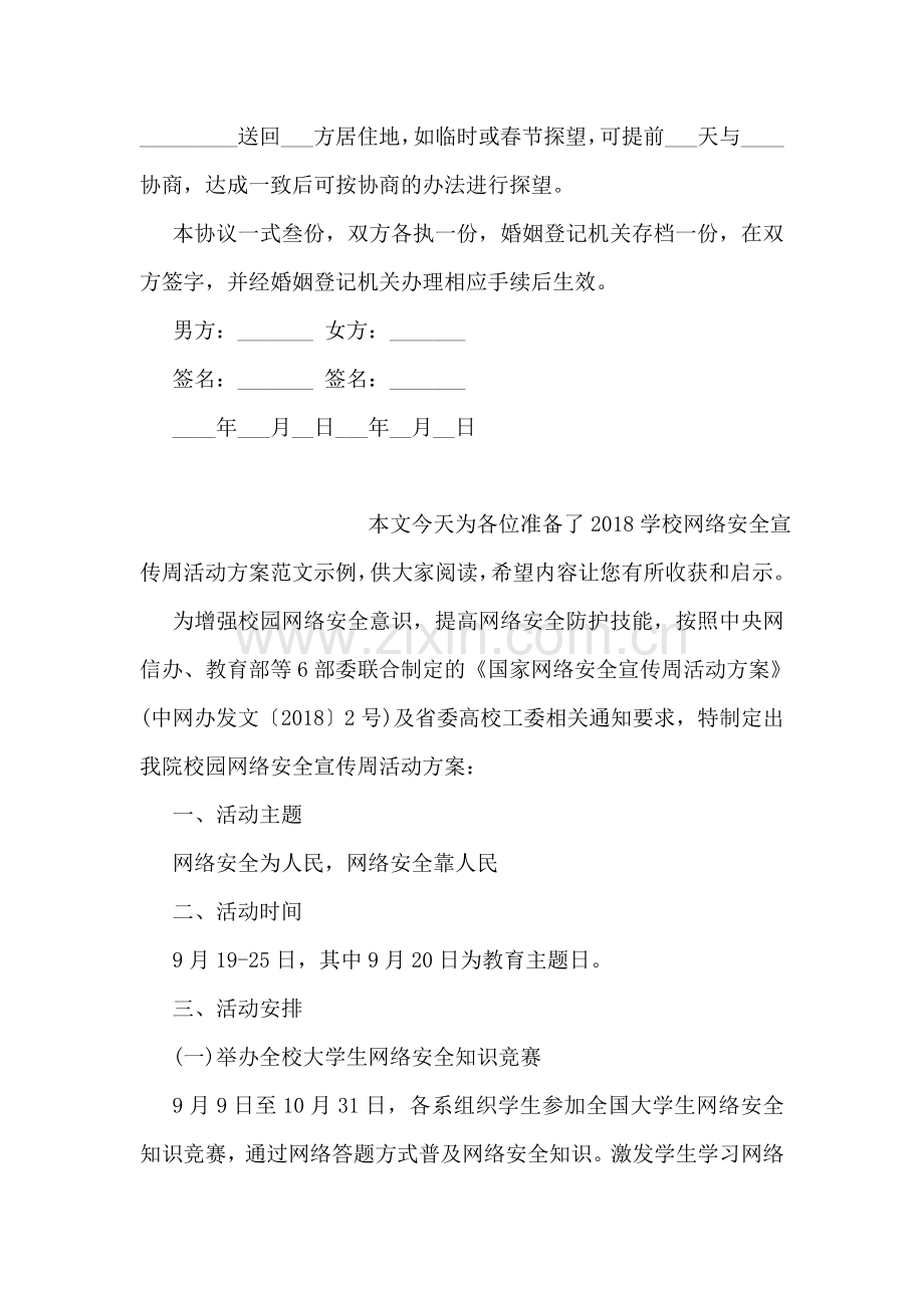 女方净身出户离婚协议书模板.doc_第2页