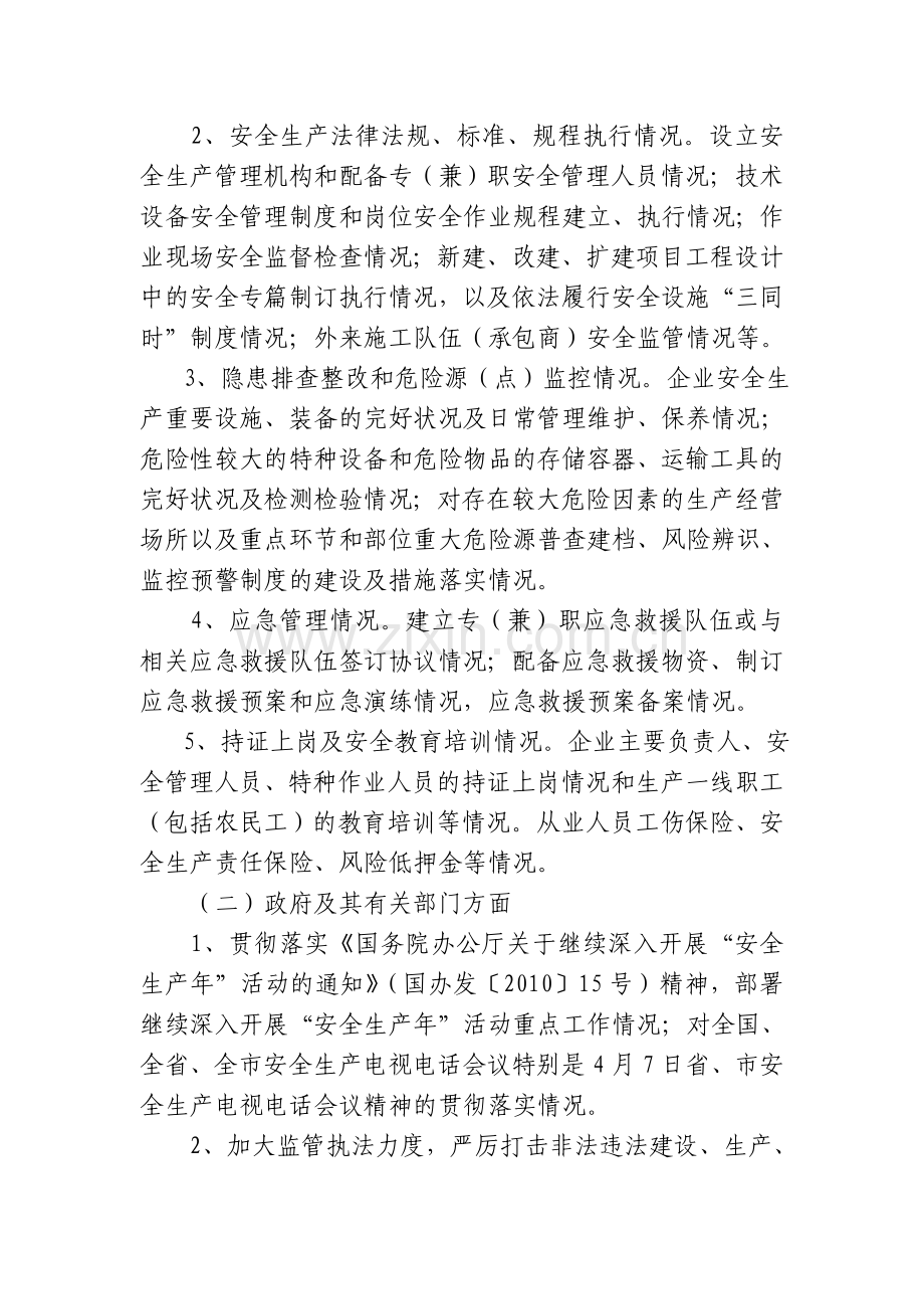 全县安全生产大检查活动实施方案.doc_第2页