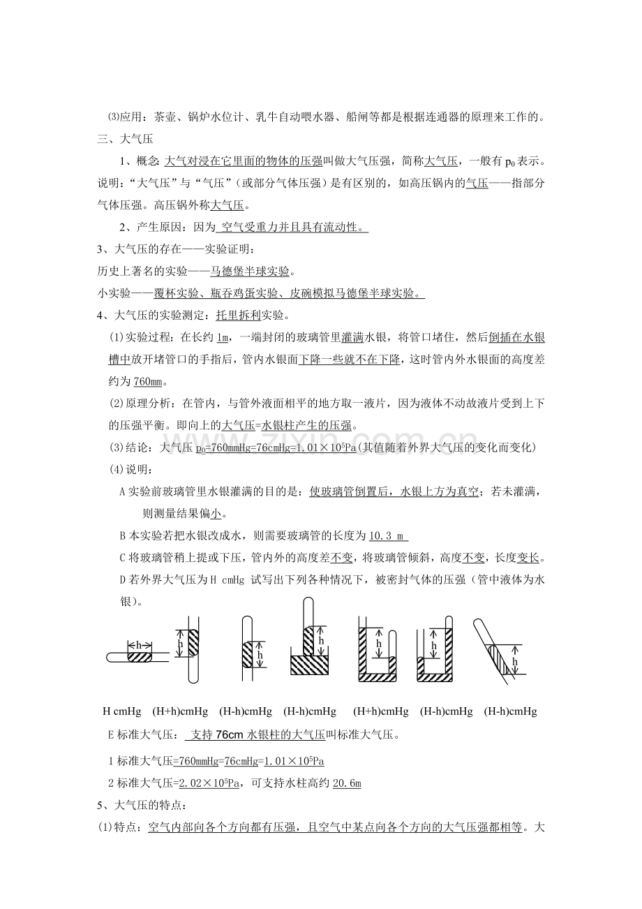 压力和压强复习提纲.doc_第3页