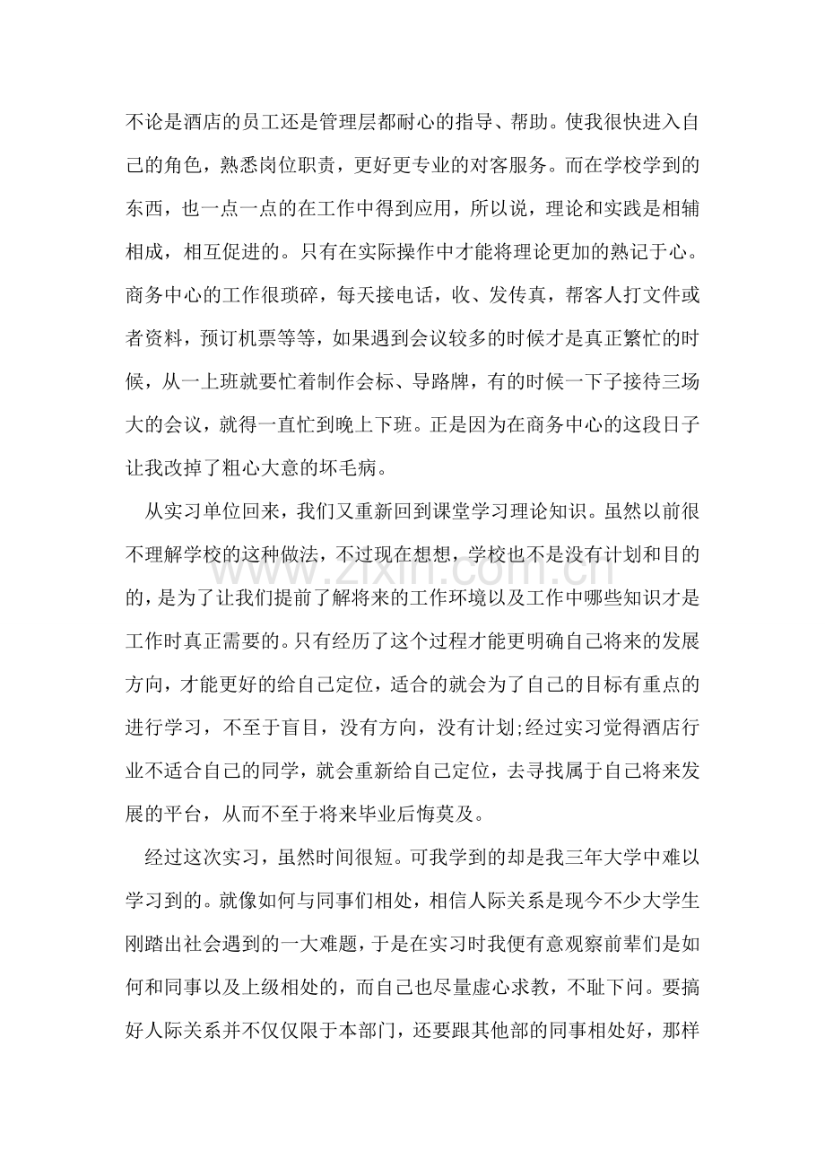 大学生企业个人实习工作报告.doc_第2页