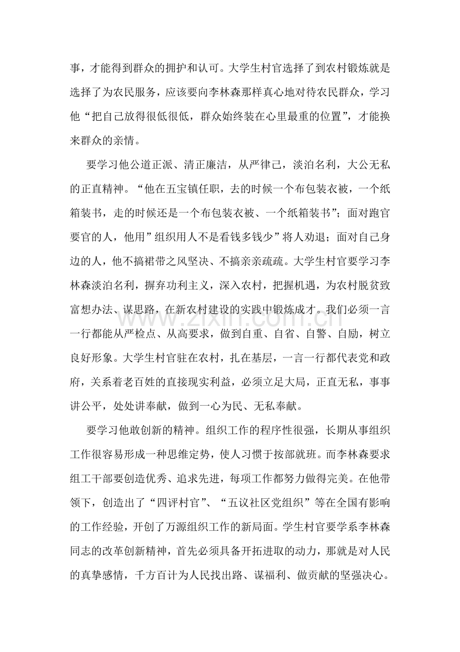 大学生村官学习李林森心得.doc_第2页