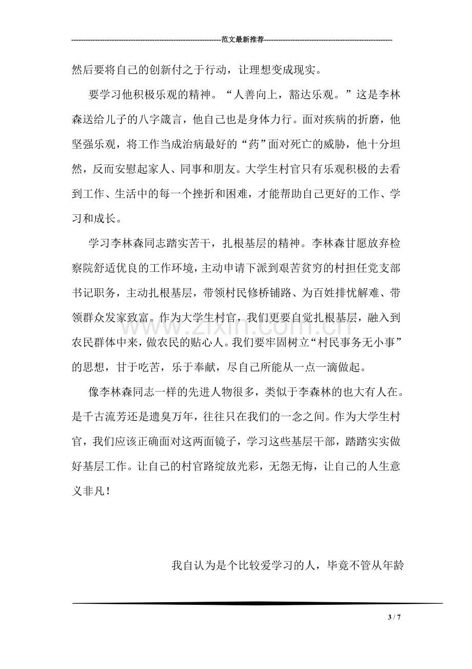 大学生村官学习李林森心得.doc_第3页