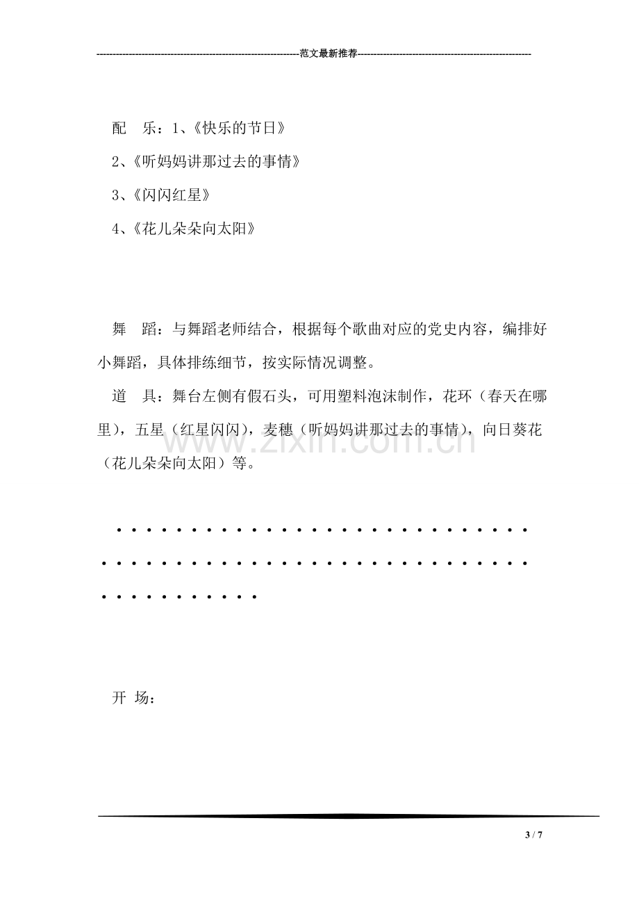 大班毕业典礼主持人串词.doc_第3页