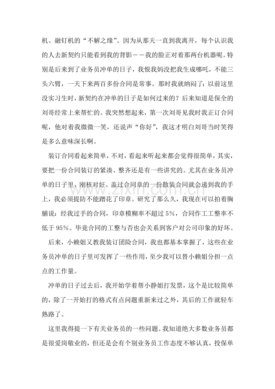 在保险公司实习报告.doc_第2页