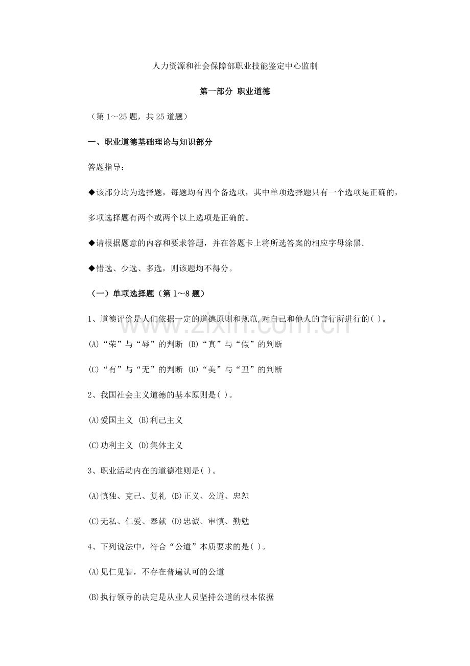 2012理财规划师考试三级理论知识试题.doc_第1页