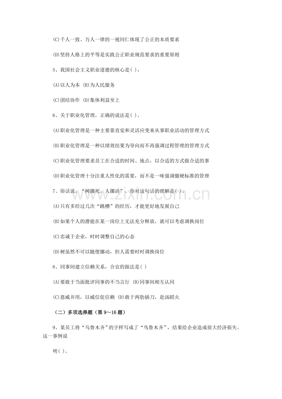 2012理财规划师考试三级理论知识试题.doc_第2页