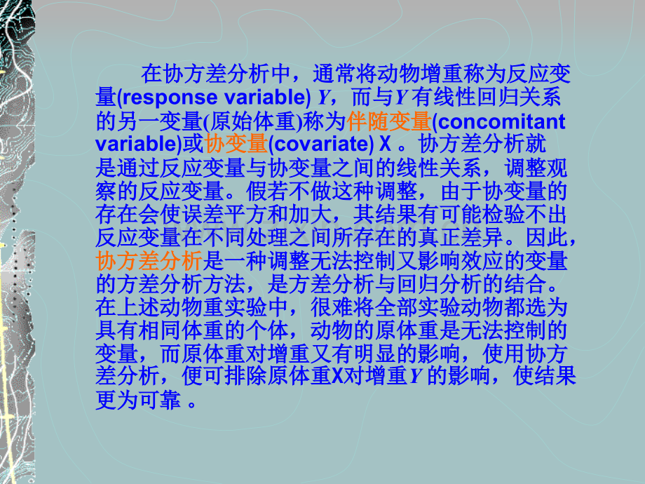 第四章协方差分析.pptx_第2页