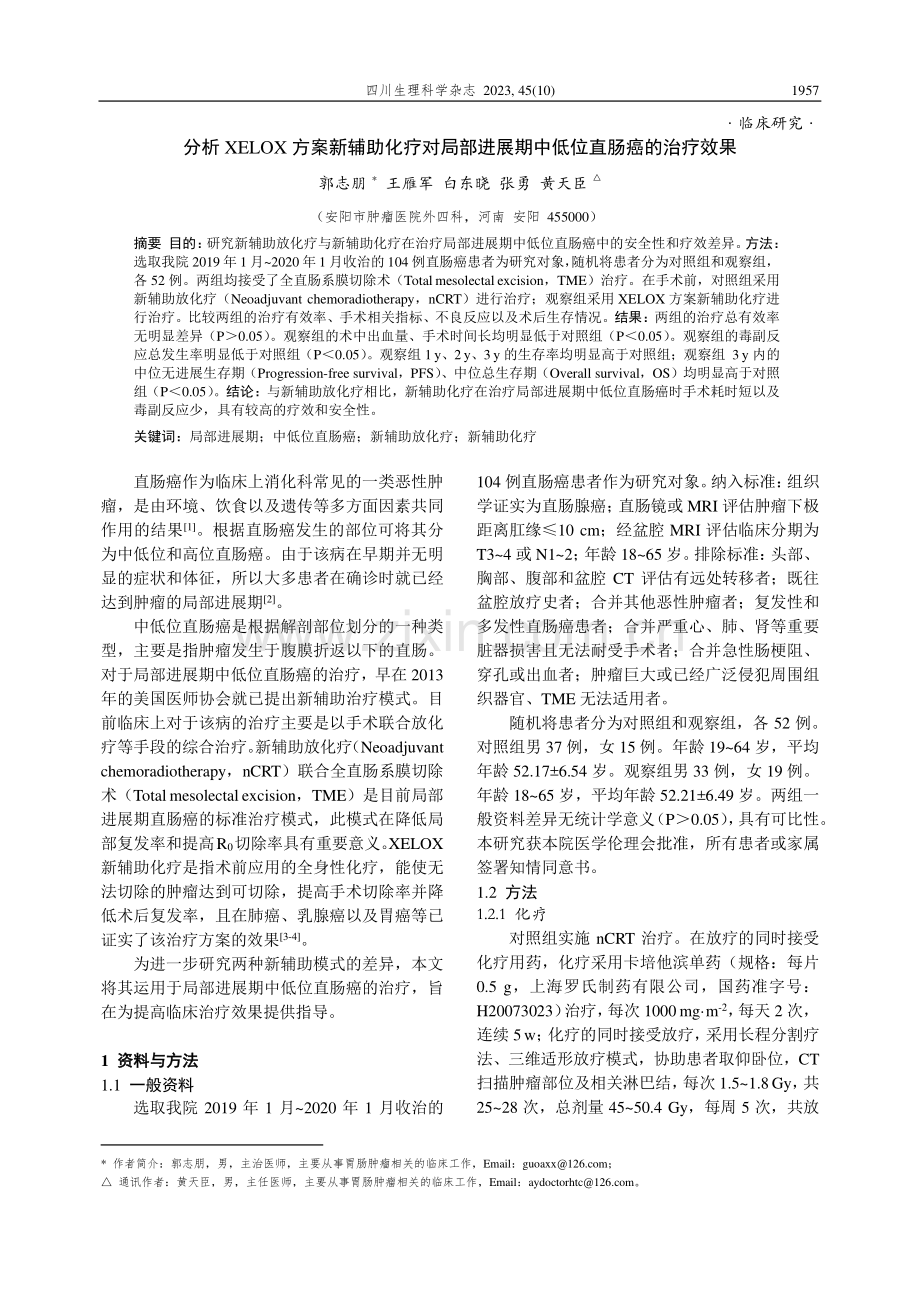 分析XELOX方案新辅助化疗对局部进展期中低位直肠癌的治疗效果.pdf_第1页