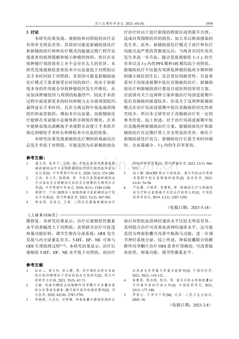 分析XELOX方案新辅助化疗对局部进展期中低位直肠癌的治疗效果.pdf_第3页