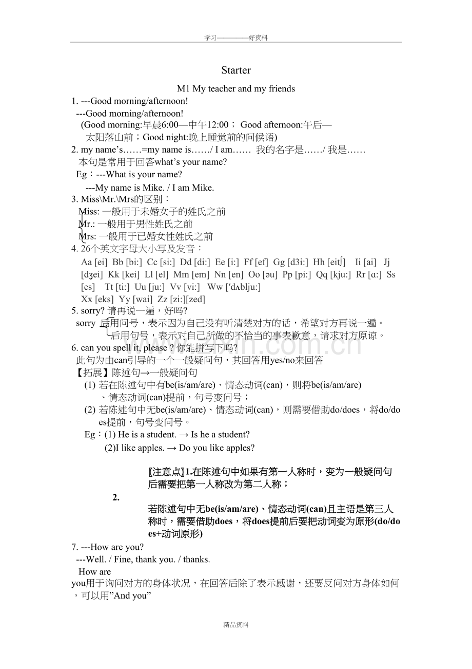 外研版英语七年级上册starter-m14-知识复习[1]讲解学习.doc_第2页