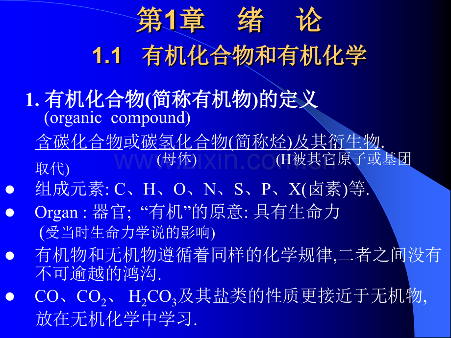 大学有机化学总课件.pptx_第2页