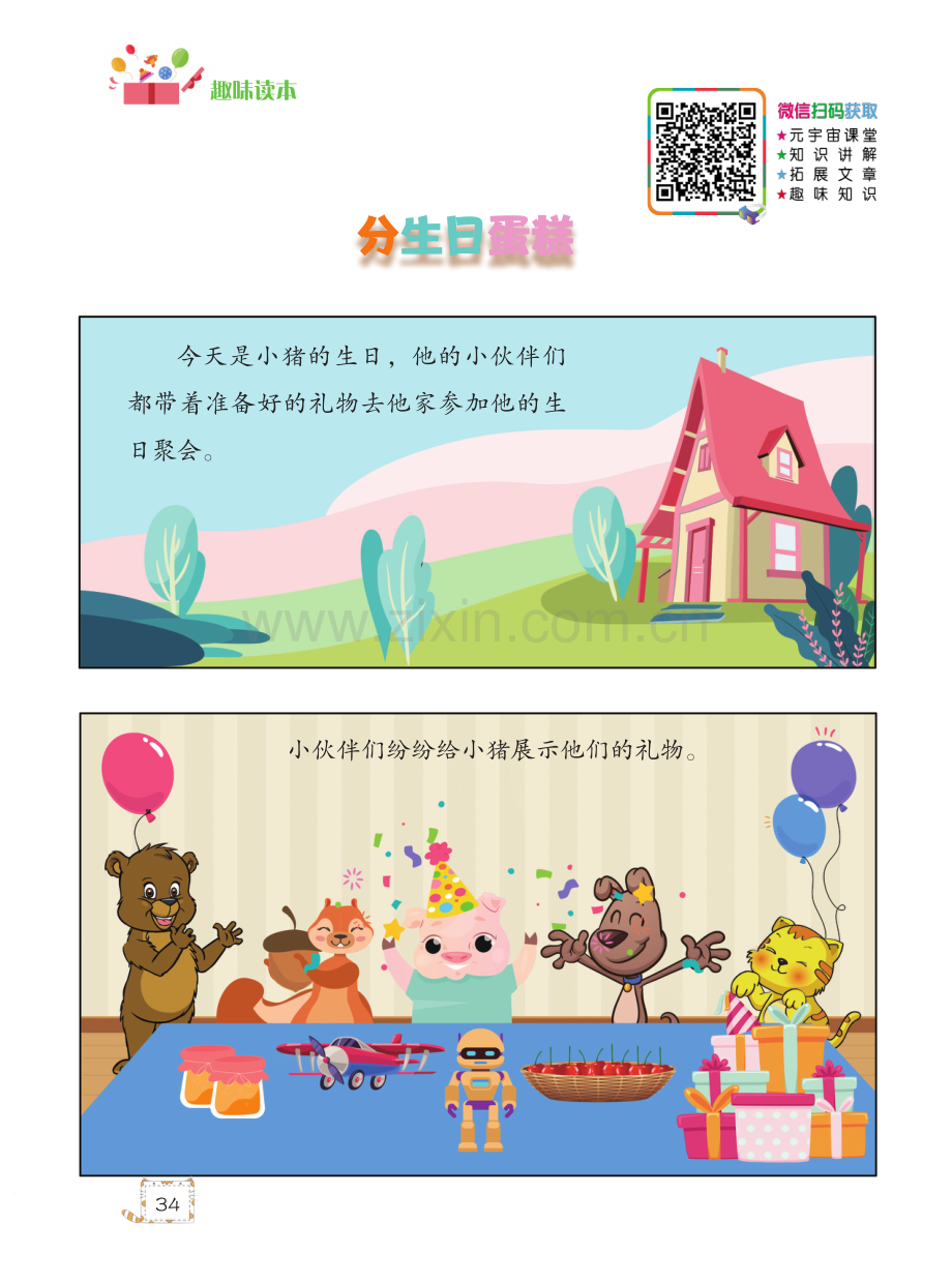 分生日蛋糕.pdf_第1页