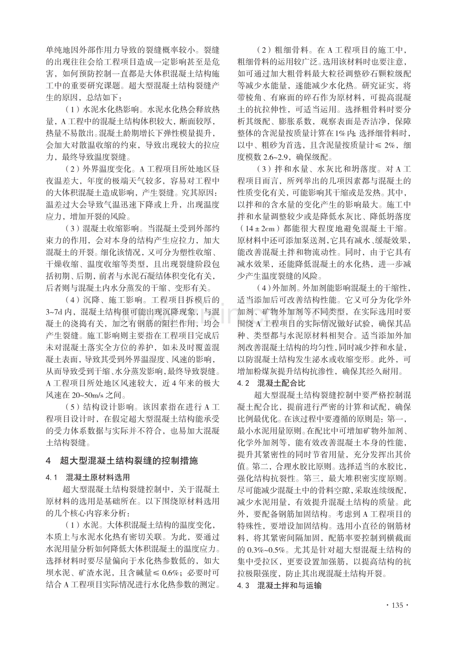 风力发电机基础混凝土结构裂缝控制研究.pdf_第2页