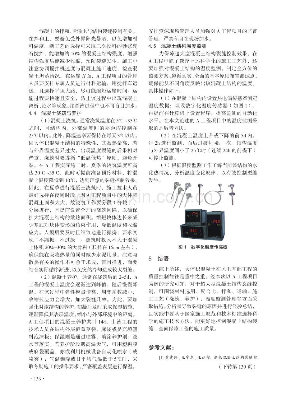 风力发电机基础混凝土结构裂缝控制研究.pdf_第3页