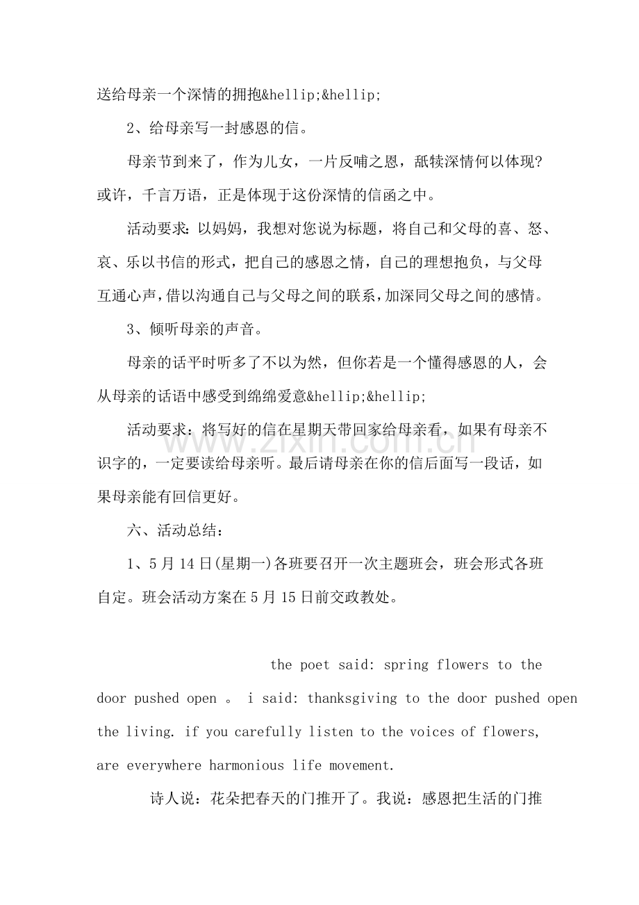 大学学生会感恩母亲节活动策划方案.doc_第2页