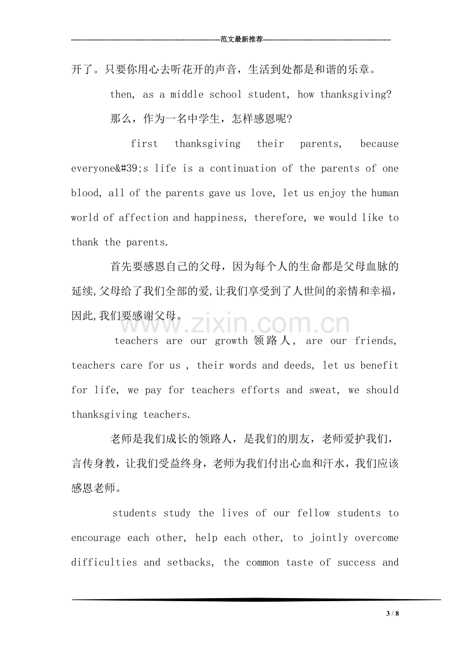 大学学生会感恩母亲节活动策划方案.doc_第3页