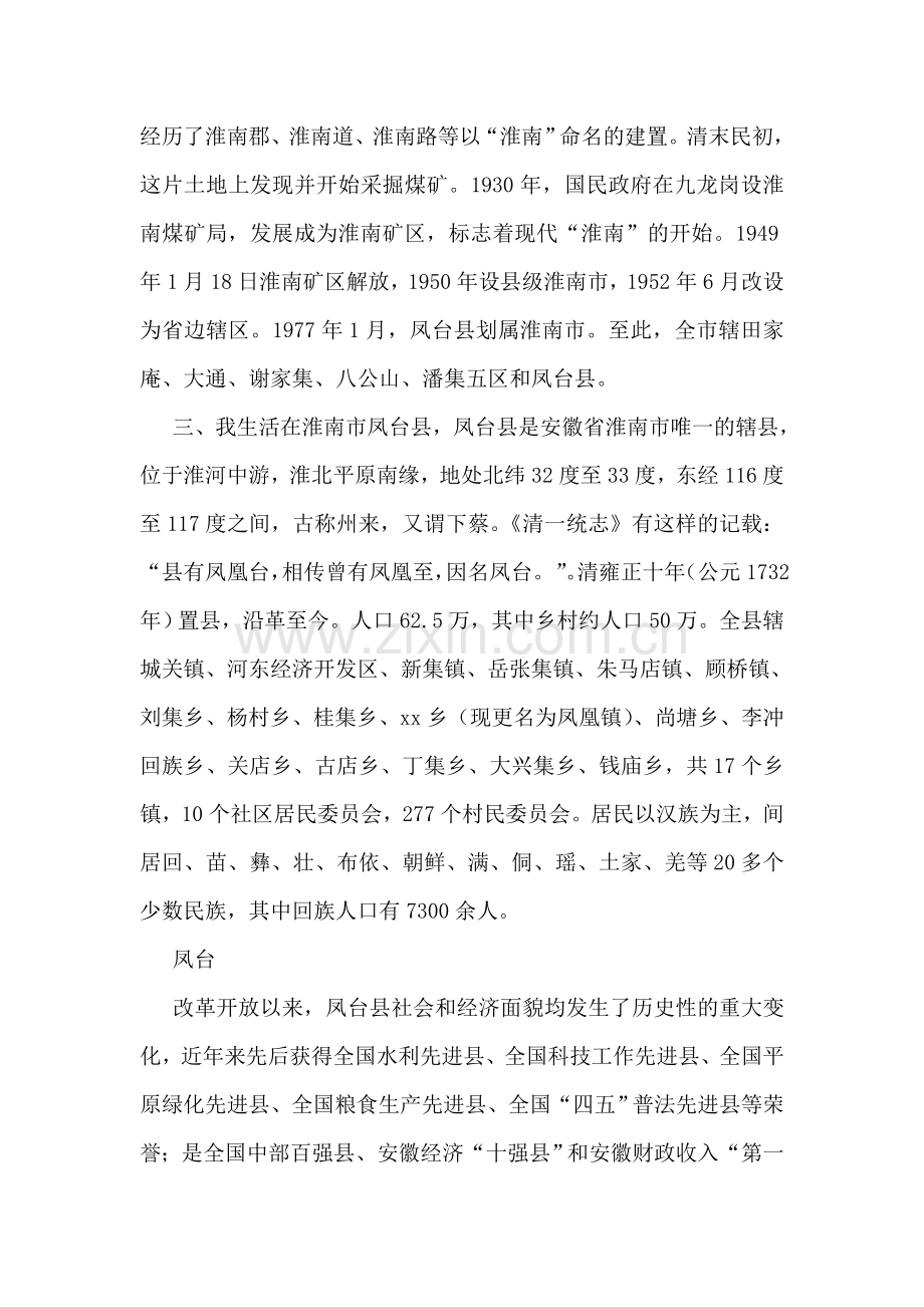 大学生寒假关于家乡文化的调查报告.doc_第2页