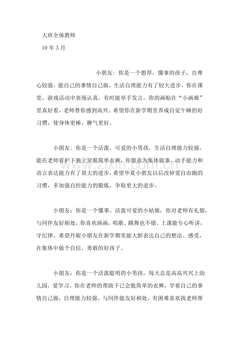 大班全体教师新学期寄语.doc_第2页