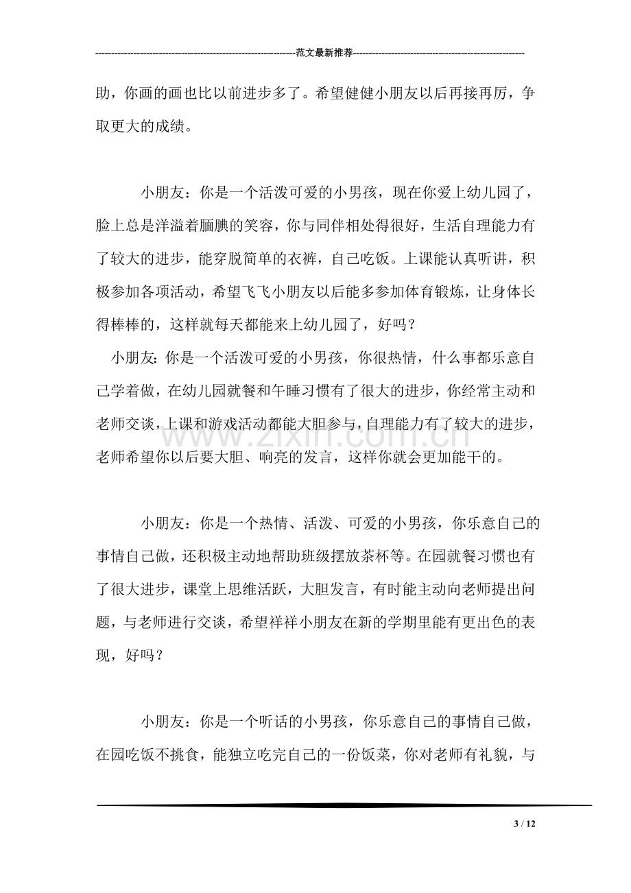 大班全体教师新学期寄语.doc_第3页