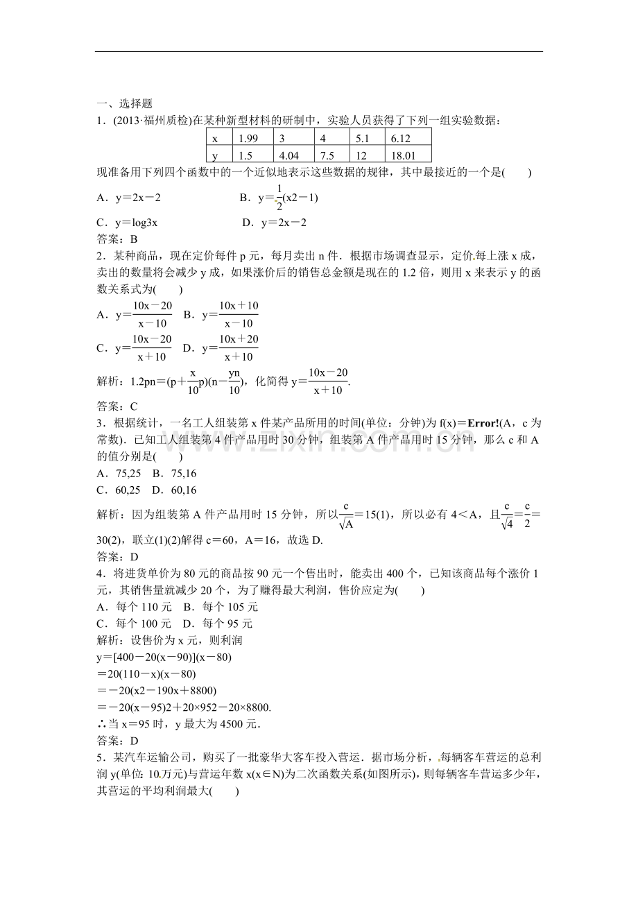 高考数学一轮1111函数模型及其应用.doc_第1页