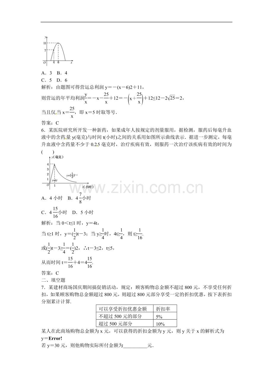 高考数学一轮1111函数模型及其应用.doc_第2页