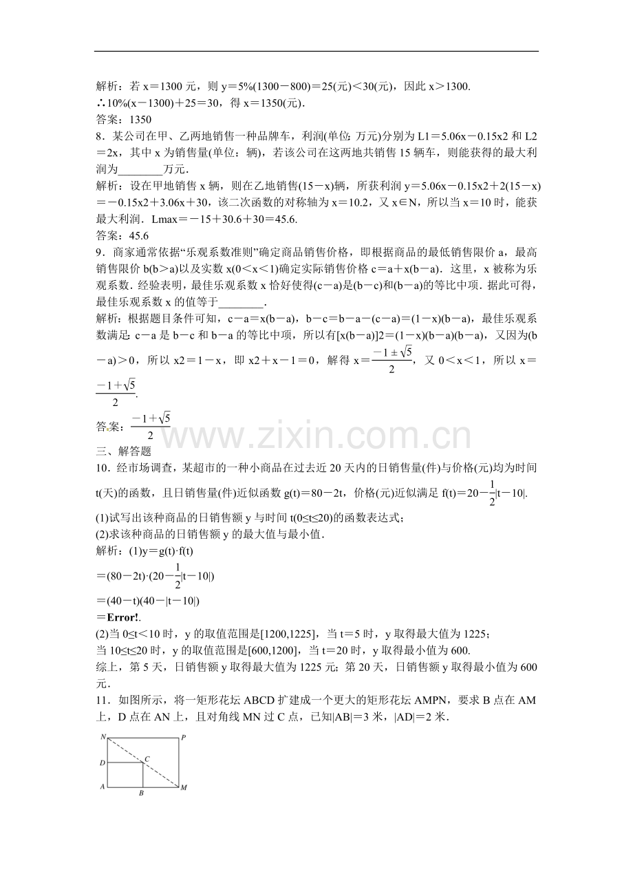 高考数学一轮1111函数模型及其应用.doc_第3页