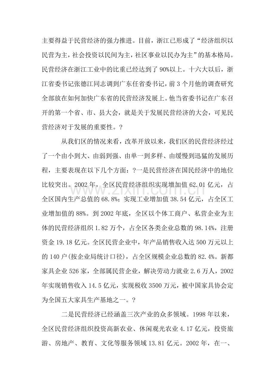 在全区民营经济工作会上的讲话.doc_第2页