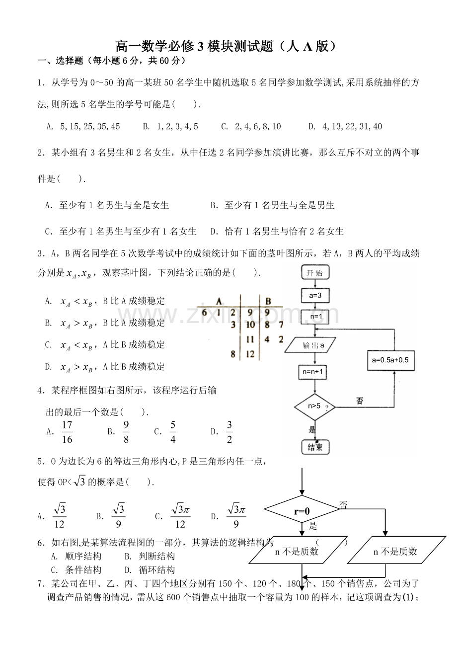 高一数学必修3模块测试题.doc_第1页