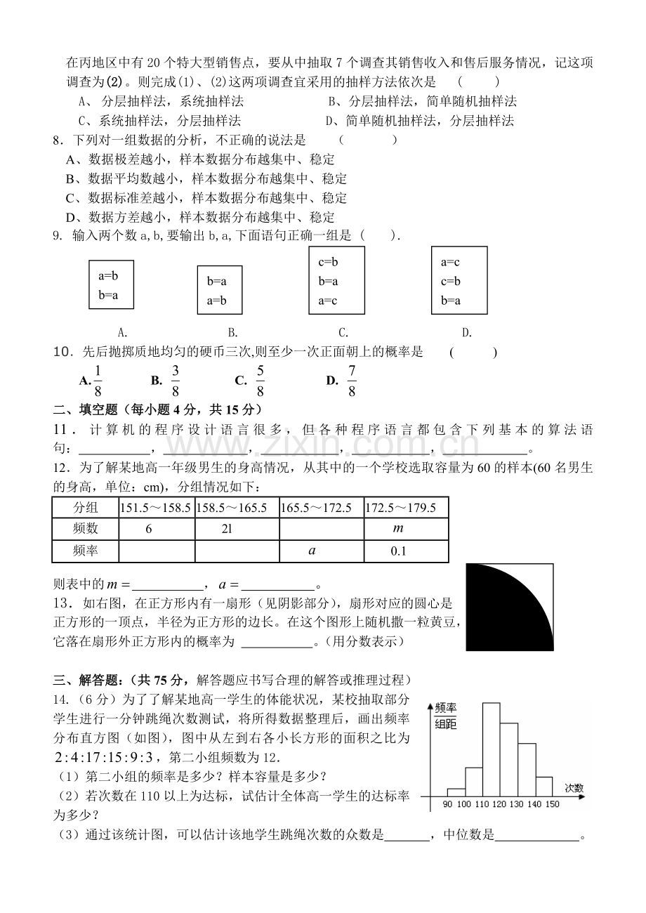 高一数学必修3模块测试题.doc_第2页