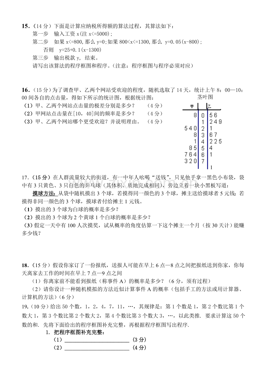 高一数学必修3模块测试题.doc_第3页