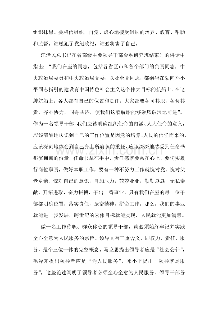 在市直机关领导干部大会上的讲话.doc_第2页