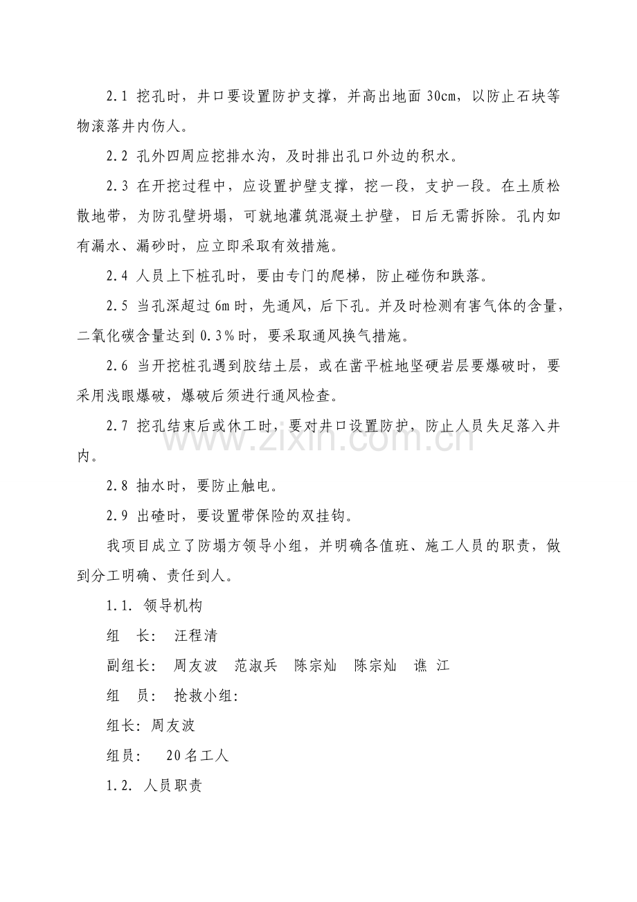 抗滑桩施工安全专项方案.docx_第2页