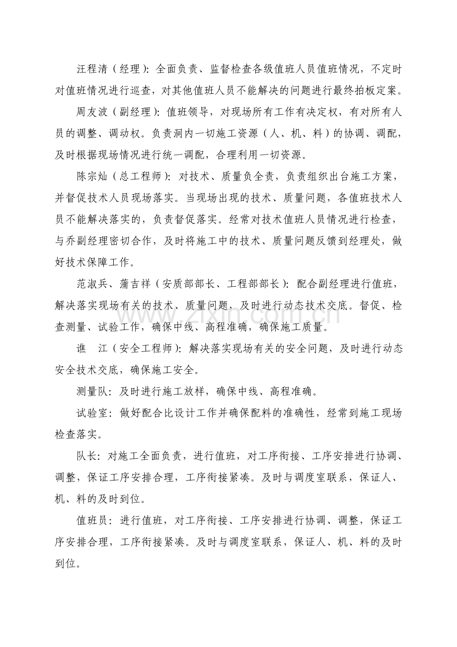 抗滑桩施工安全专项方案.docx_第3页