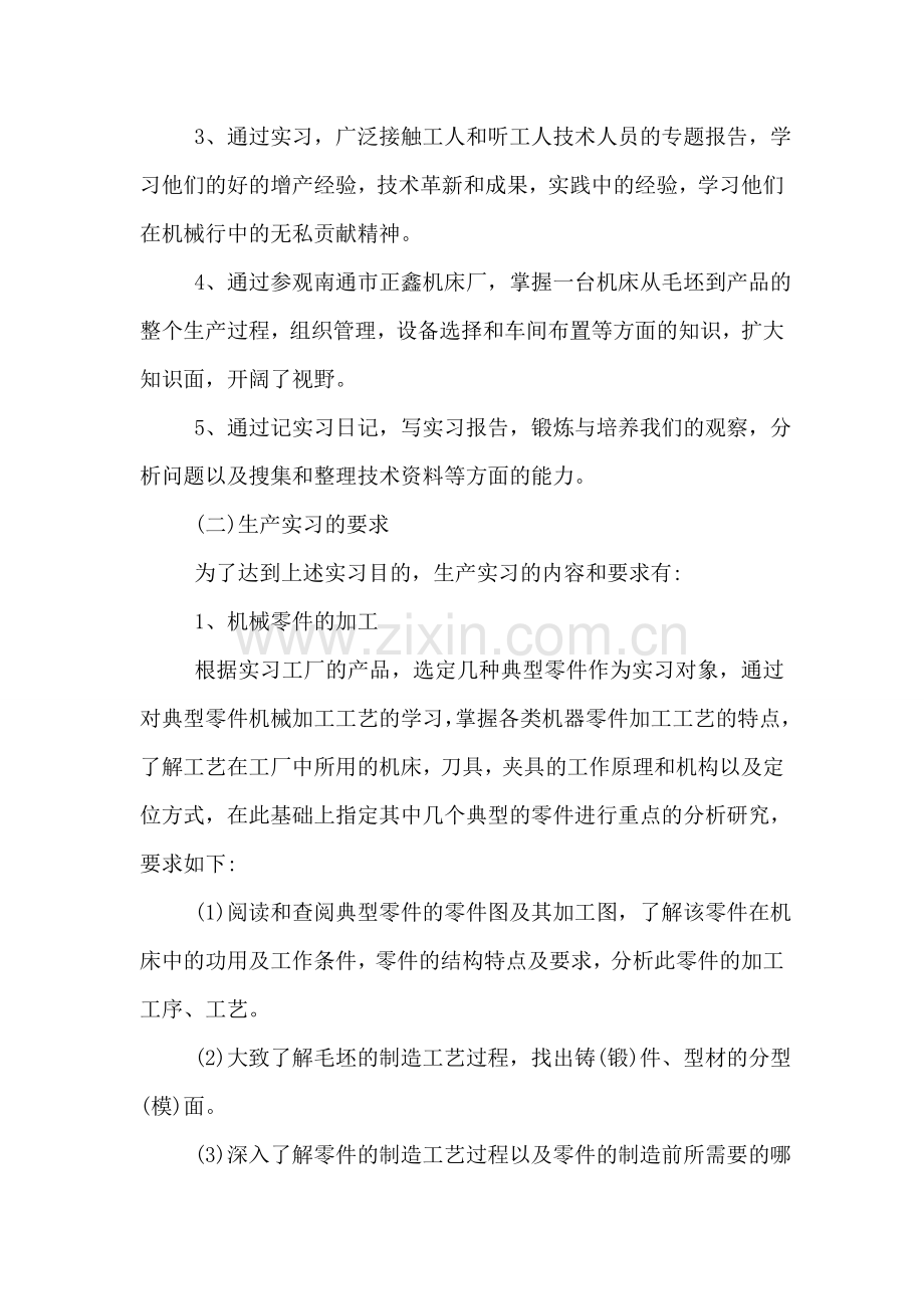 大学生毕业生产实习报告范文.doc_第2页