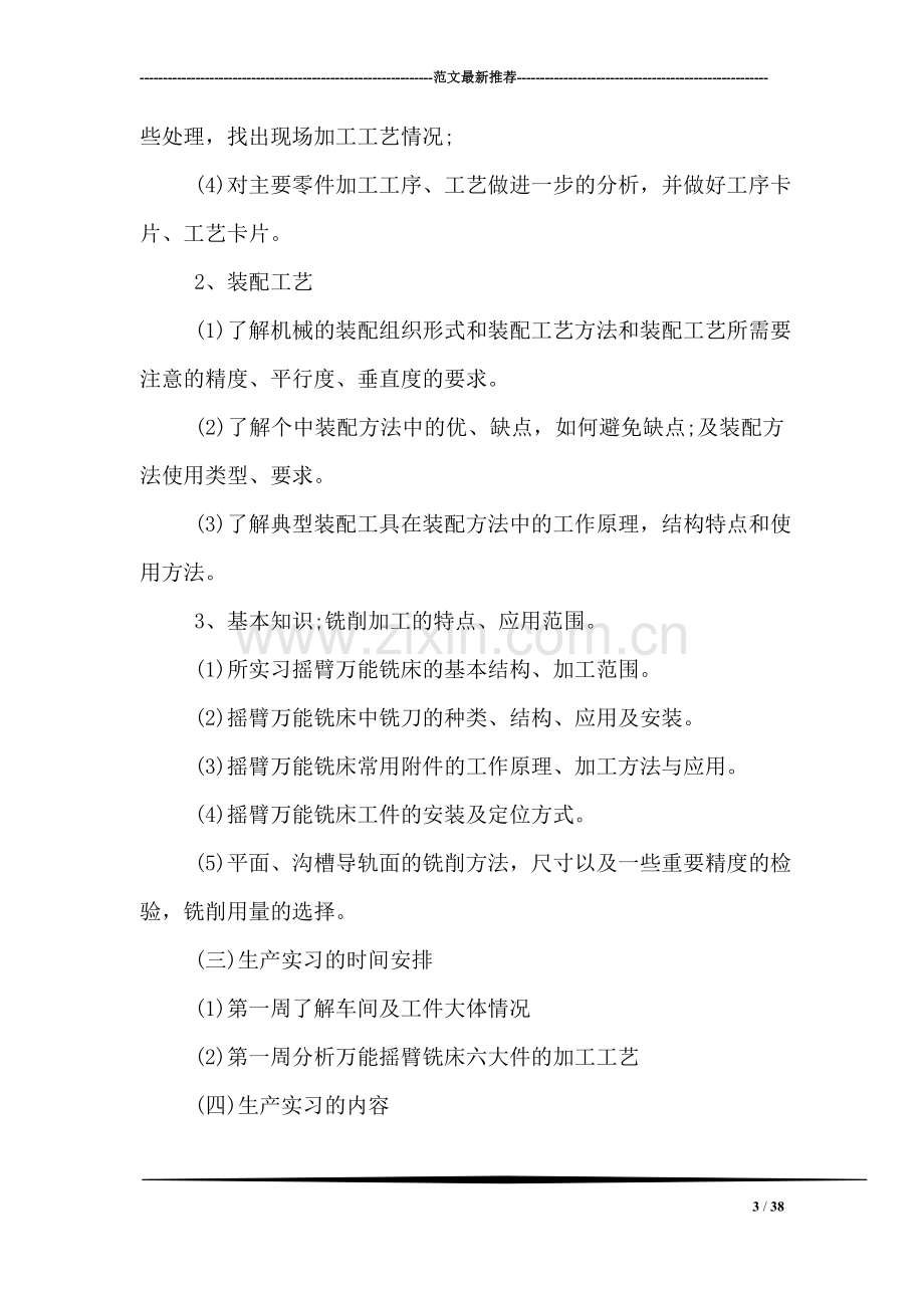 大学生毕业生产实习报告范文.doc_第3页