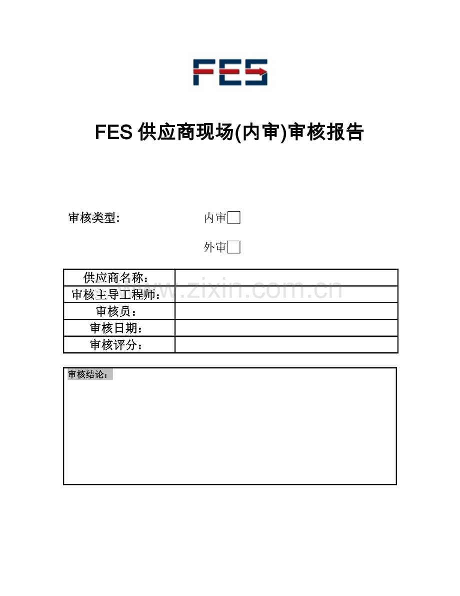 FES供应商现场内审审核报告FESSCM20120802B.doc_第1页