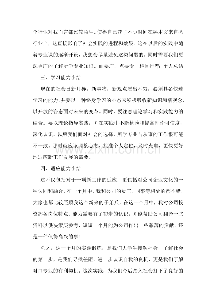 大学生投资咨询公司毕业实习报告.doc_第2页