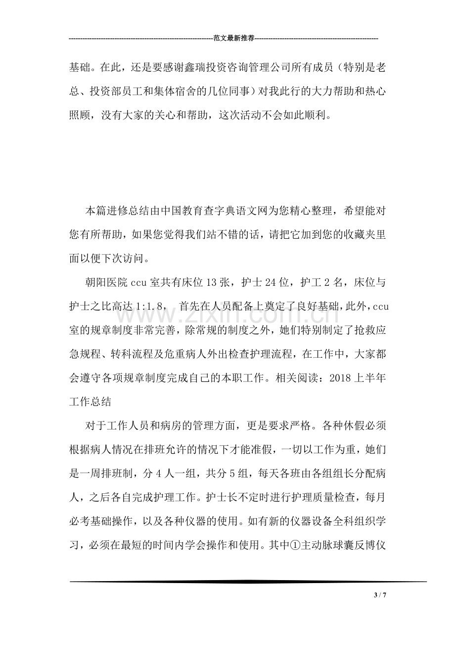 大学生投资咨询公司毕业实习报告.doc_第3页