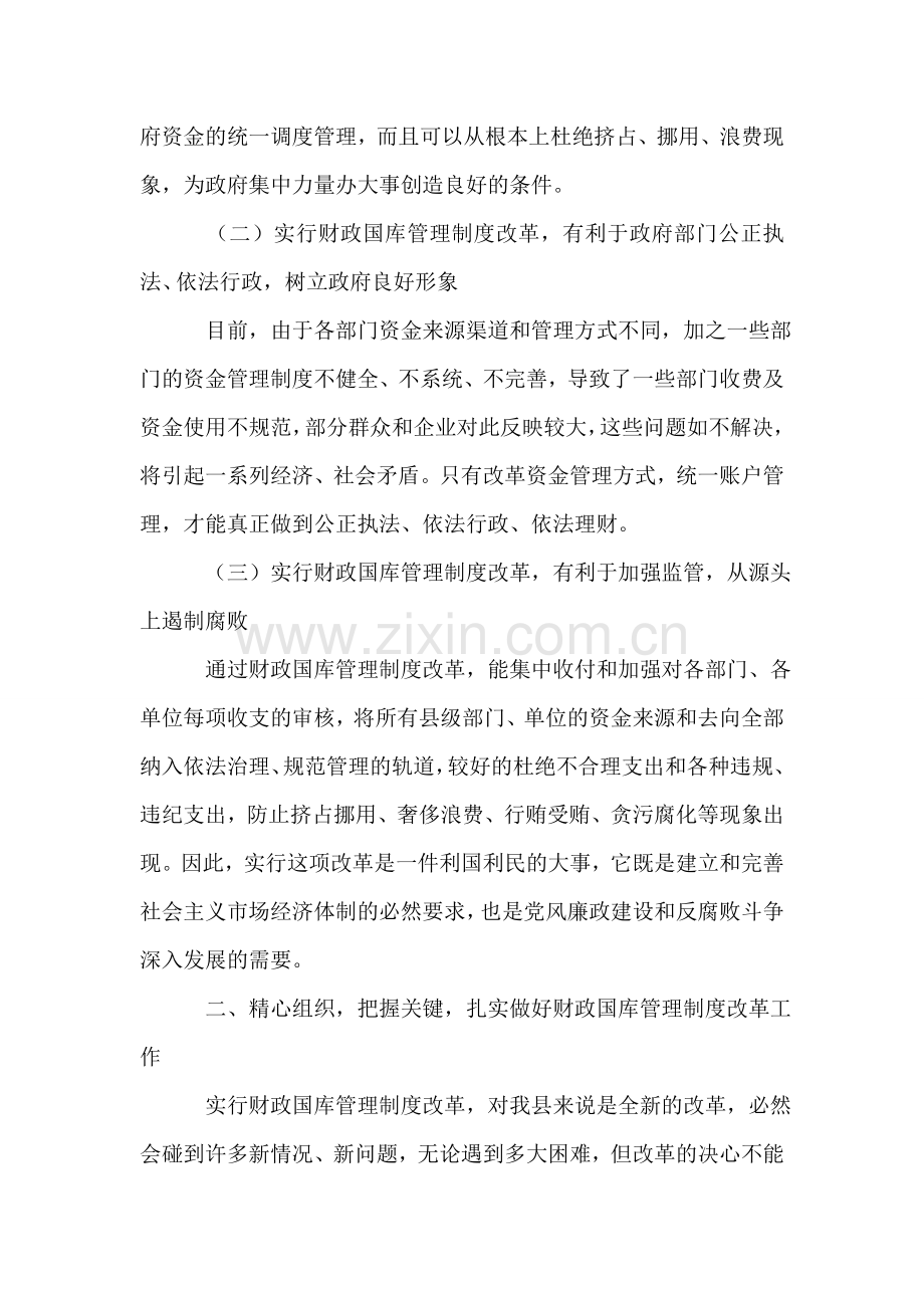 在县级财政国库管理制度改革动员大会上的讲话.doc_第2页