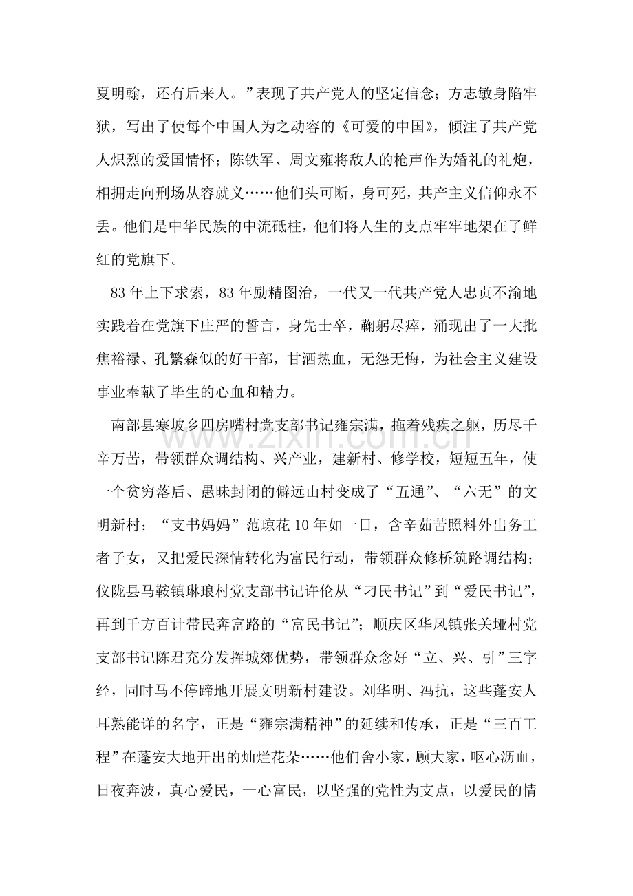 国庆手抄报优秀样稿十九.doc_第2页