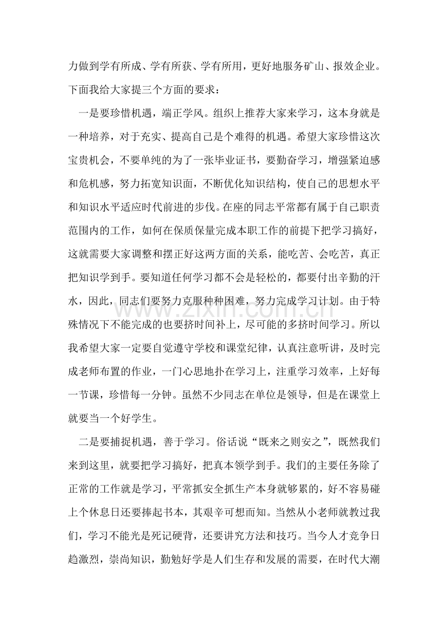 在煤矿工商管理大专班开学典礼上的讲话.doc_第2页