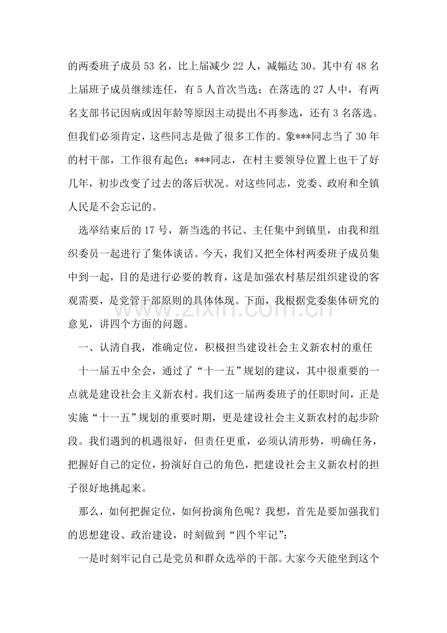 在全镇农村两委干部培训会上的讲话.doc_第2页